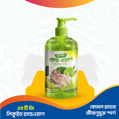 এসটিজি হ্যান্ড ওয়াশ (লেমন) (200 মিলি গ্রাম)